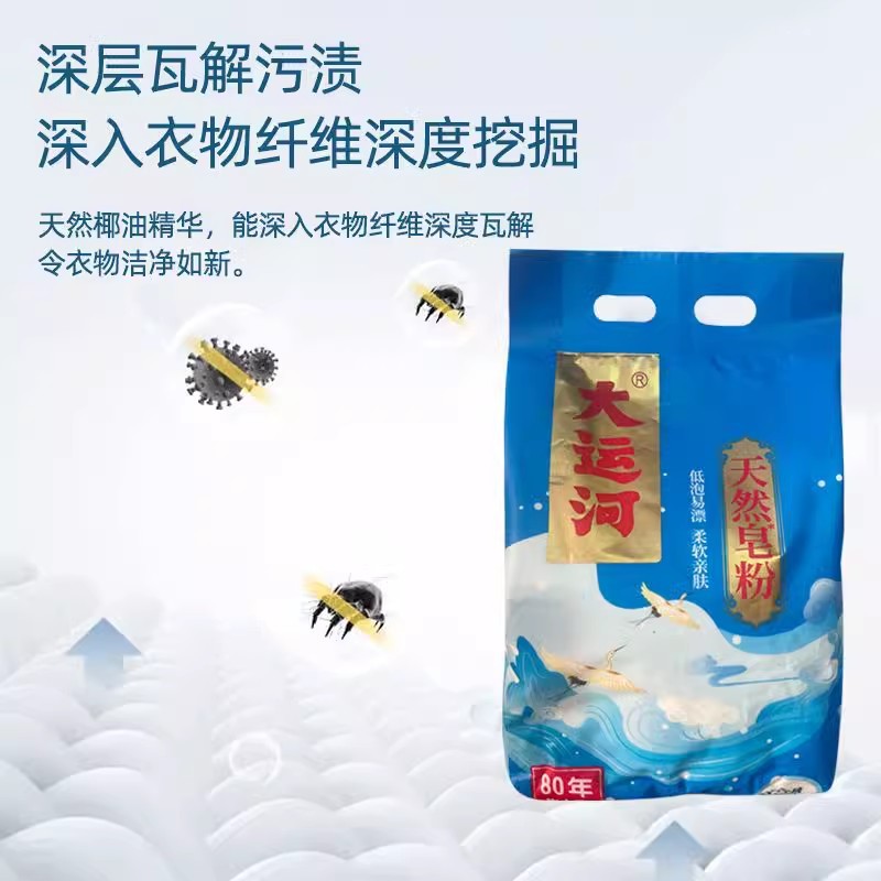 Natural soap Grand Canal soap powder super strong decontamination washing powder household strong stain removal low foam skin-friendly not hurt hands 830g