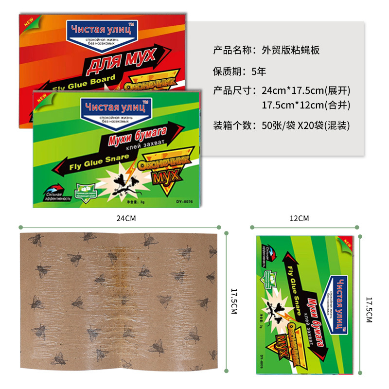 Foreign Trade Sticky Fly Board Fly Stickers Strong Sticky Fly Stickers to Trap and Kill Flies to Catch Flies Stickers Fly Glue Strong Sticky Fly Board