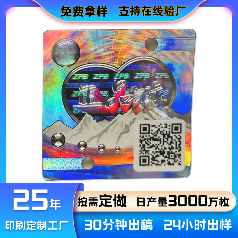 Индивидуальные УФ-покрытые лазерные антиконтрафактные ярлыки, уникальные антиконтрафактные коды, антиконтрафактные ярлыки, коды отслеживания, противодействие контрабанде