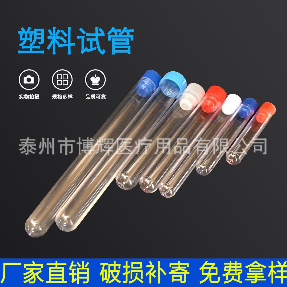 Одноразовая пластиковая пробирка жесткая пробирка PS с пробкой 12*75 12*100