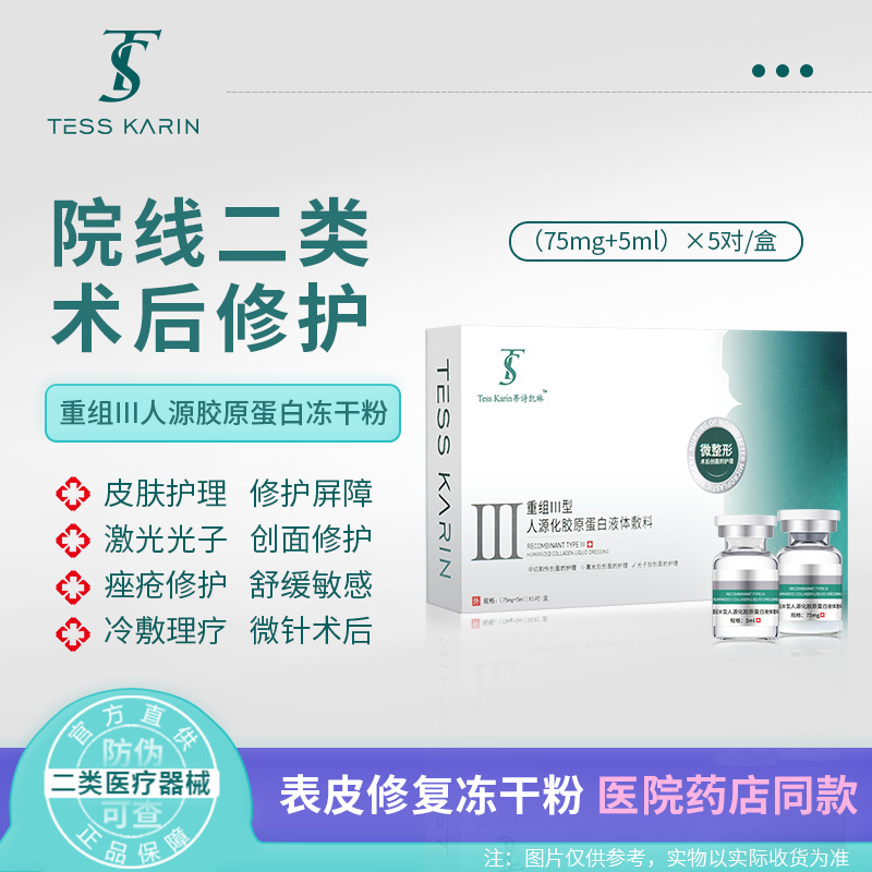 Микронедлинг ролик мелкий гид для укрепления лиофилизированного порошка медицинского качества восстановление 80,000 единиц тип три коллаген лиофилизированный порошок