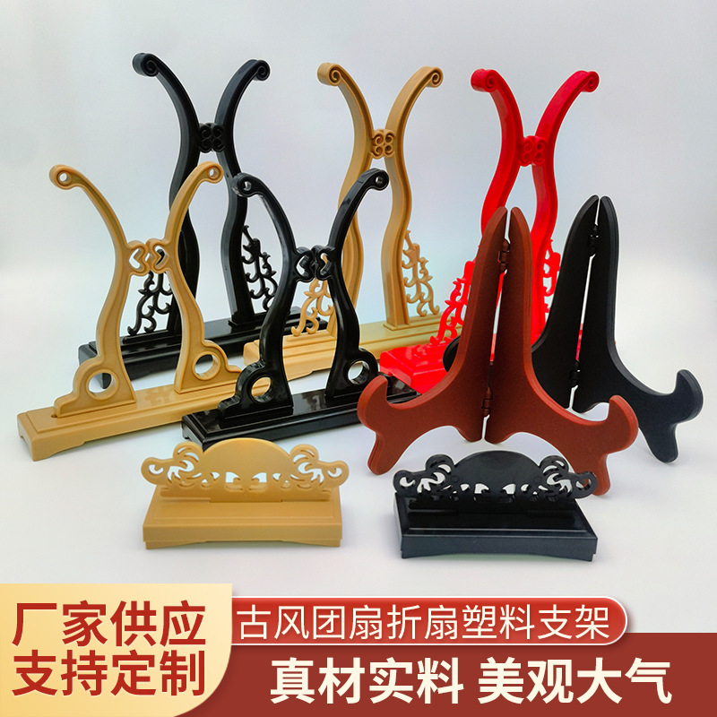 Оптовый производитель круглых вентиляторов, подставка для вентилятора, пластиковая подставка для вентилятора, подставка для отображения китайского вентилятора на столе