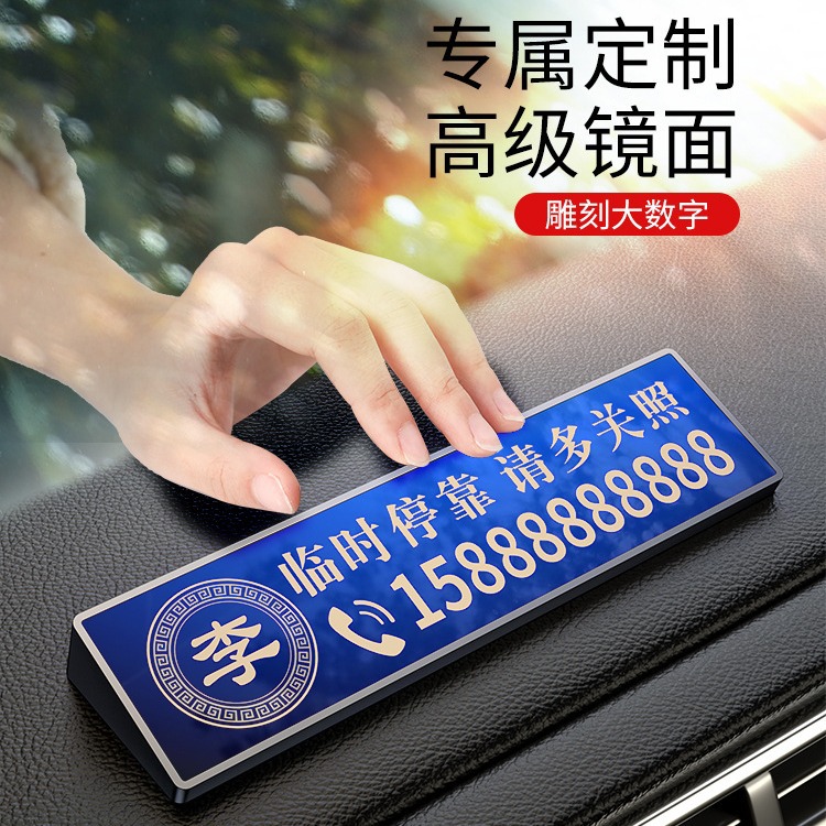 Laser car moving phone plate car temporary parking number plate moving license plate mobile phone number car moving card