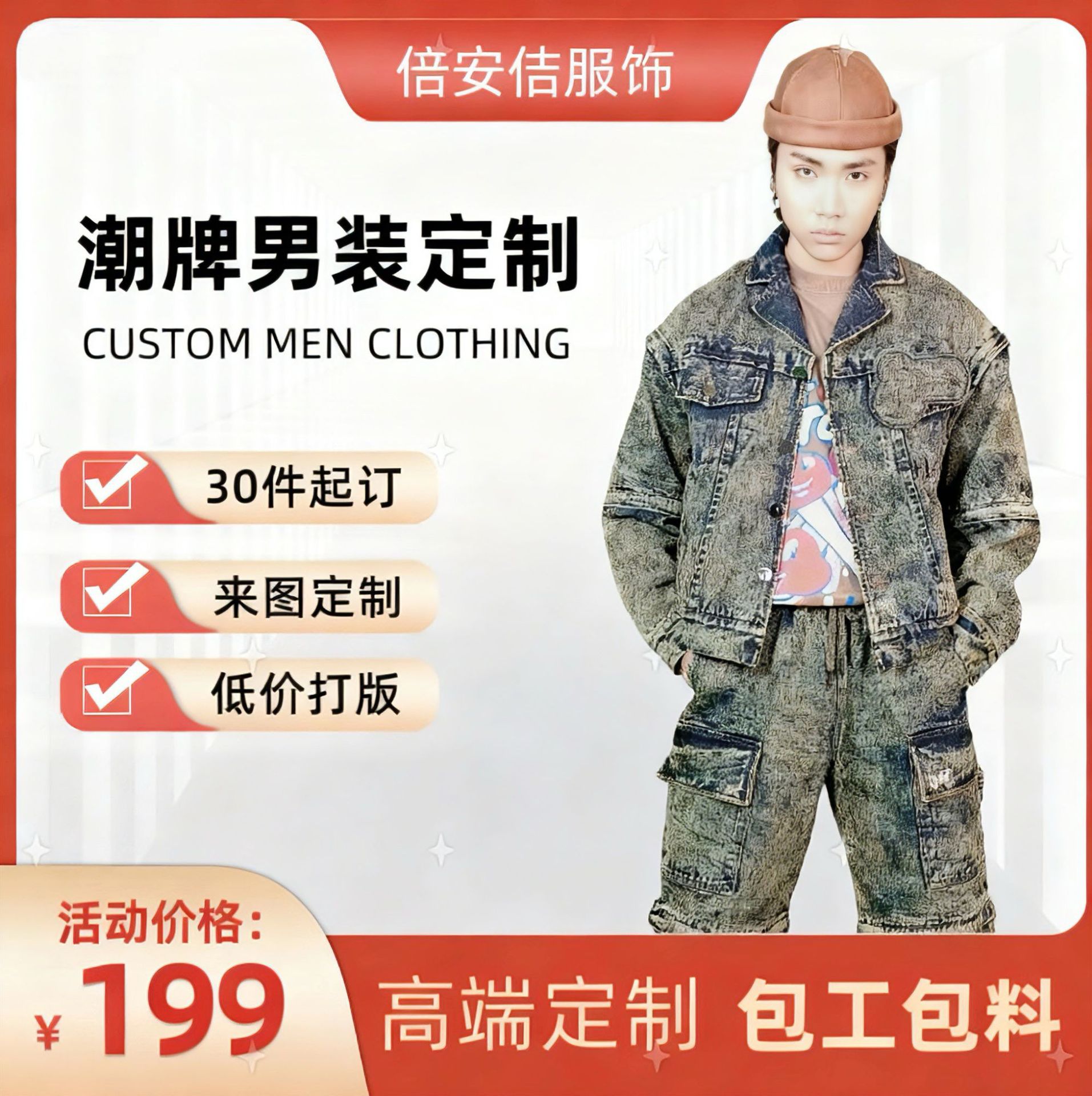 Костюм из денима для мужчин от модного бренда, высококачественная съемная куртка из денима в европейском и американском стиле, обработка джинсов с энзимной стиркой