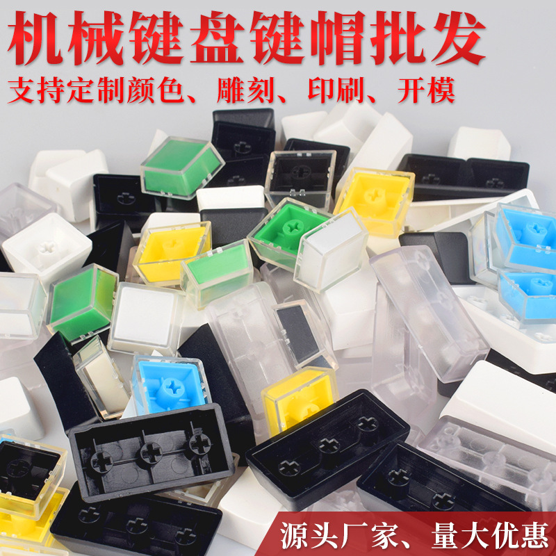 ABS non-engraved mechanical keyboard key cap key cross shaft universal single key cap accessories wholesale laser engraved printing