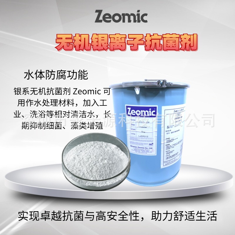 Highly Concentrated Antibacterial Agent Zeomic Clean and Beautiful Concentrated Antibacterial Agent Medical Equipment Daily Necessities Antibacterial and Anti-Enzyme Mold