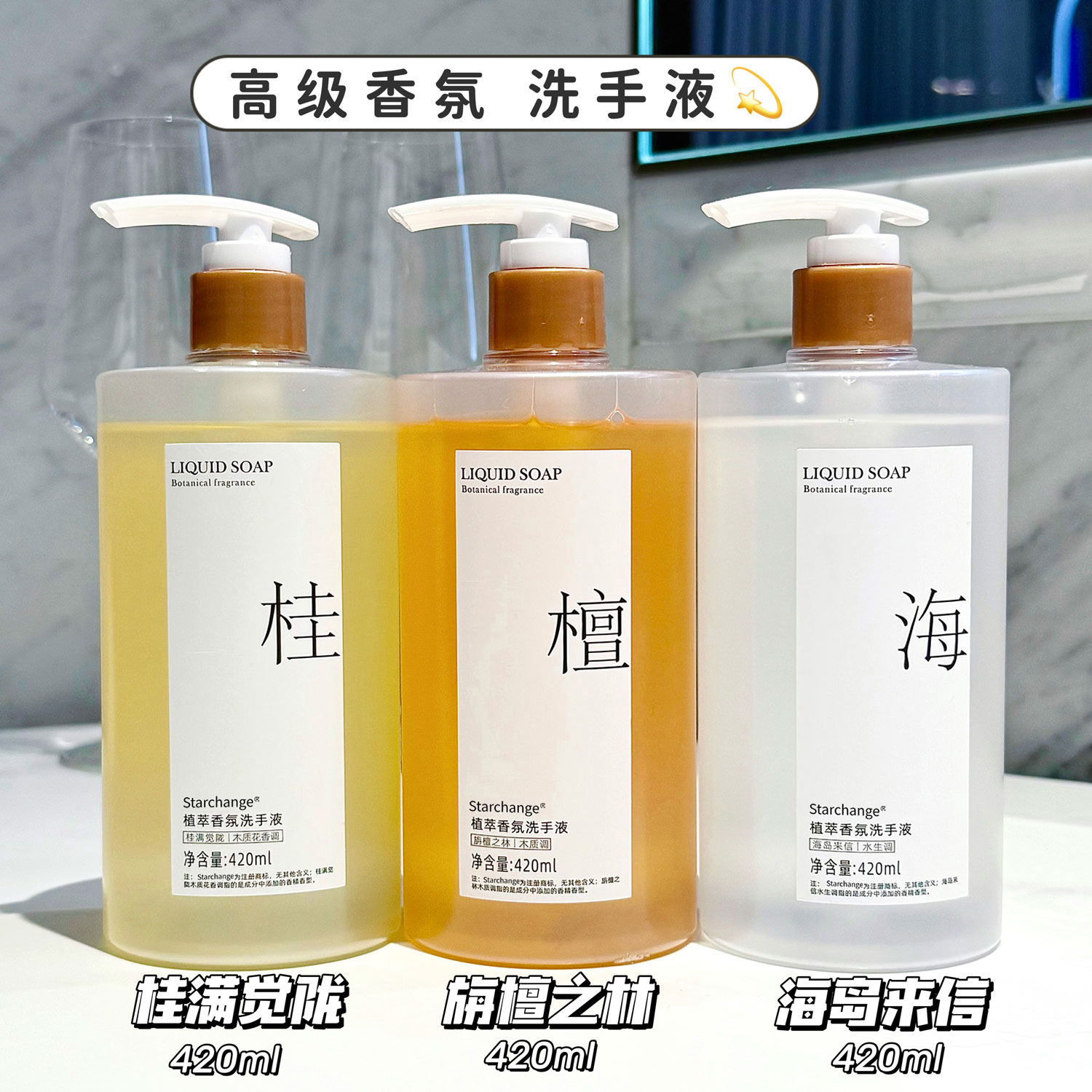 Starchange Fragrance Hand Sanitizer Household Press Bottle Fragrance Type Family Size Long-Lasting Fragrance Mild Cleaning Liquid