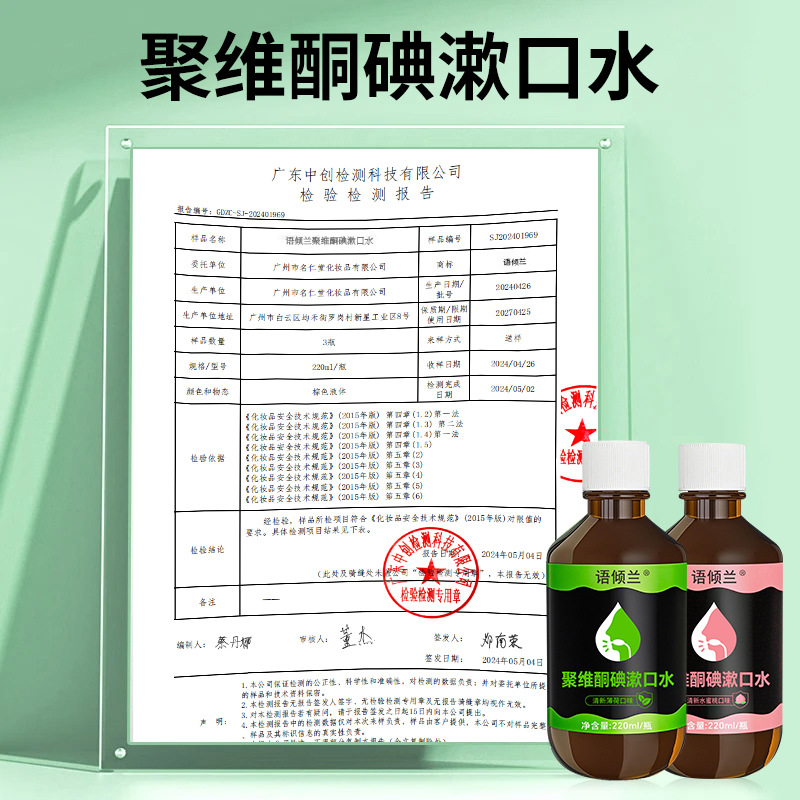 Povidone Iodine Rinse Liquid Iodine Mouthwash Removes Bad Breath and Odor, Long-Lasting Fragrance, Fresh and Suppresses Mouthwash