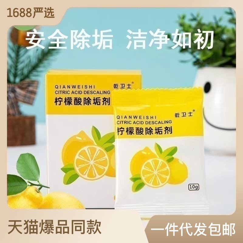 Dry guard citric acid descaler electric kettle scale remover infant food grade cleaning artifact wholesale