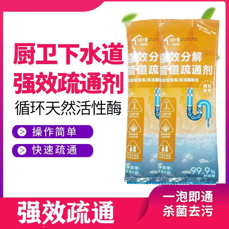 Средство для прочистки труб, эффективно растворяет засоры в туалете, кухне, водостоках, масляные пятна и устраняет запахи