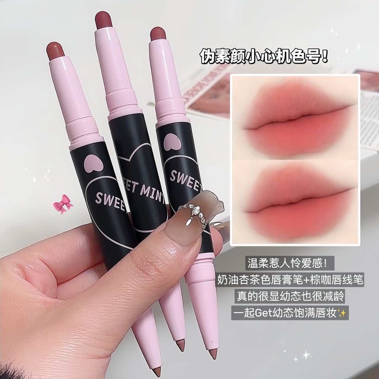 Sweetmint Double-Ended Lipstick Pen Lip Liner Two-In-One Outline Lip Shape Matte Matte Double-Ended Lip Liner