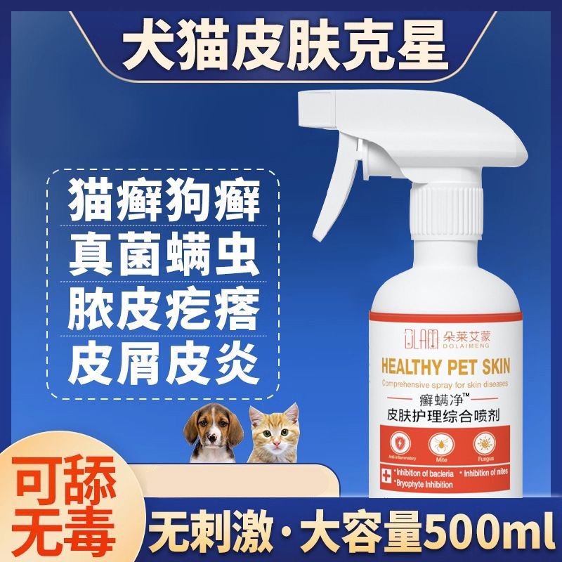 Fungal Skin Disease for Cats and Dogs, Cat Moss External Use, Dermatitis, Eczema, Cat Ringworm Medicine, Cat and Dog Pet Mite Removal Spray