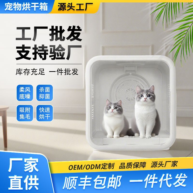 Умная коробка для сушки домашних животных, полностью автоматический бесшумный сушитель большой ёмкости, универсальный сушитель для собак и кошек