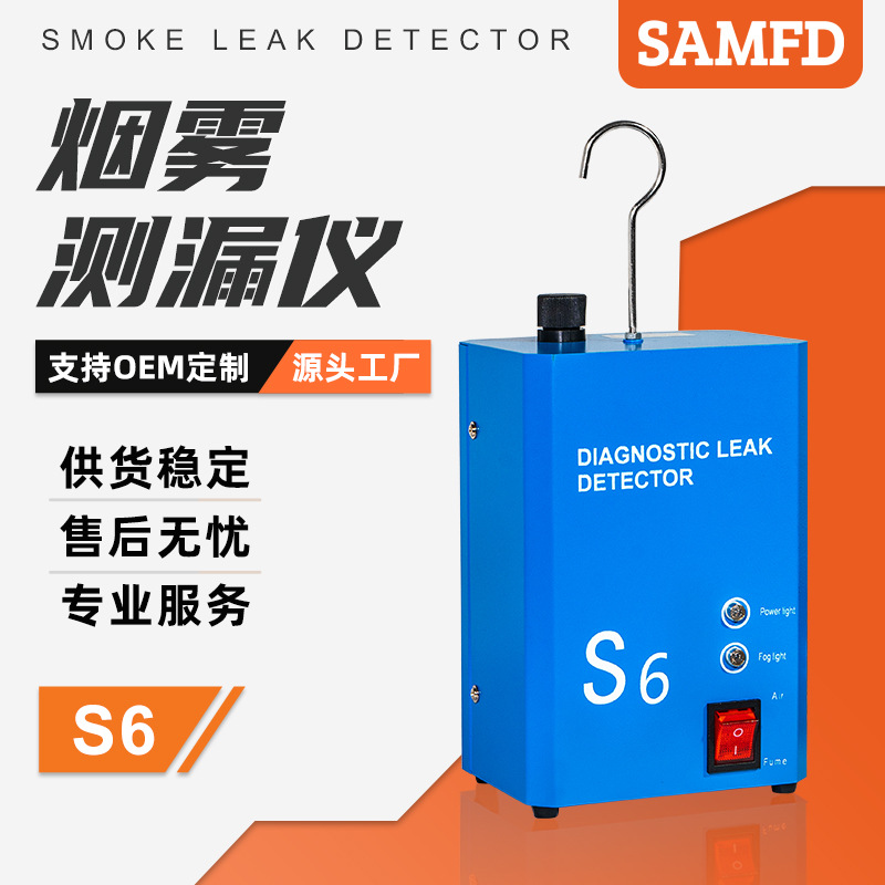 Детектор утечек дыма для автомобилей детектор утечек для обслуживания автомобилей