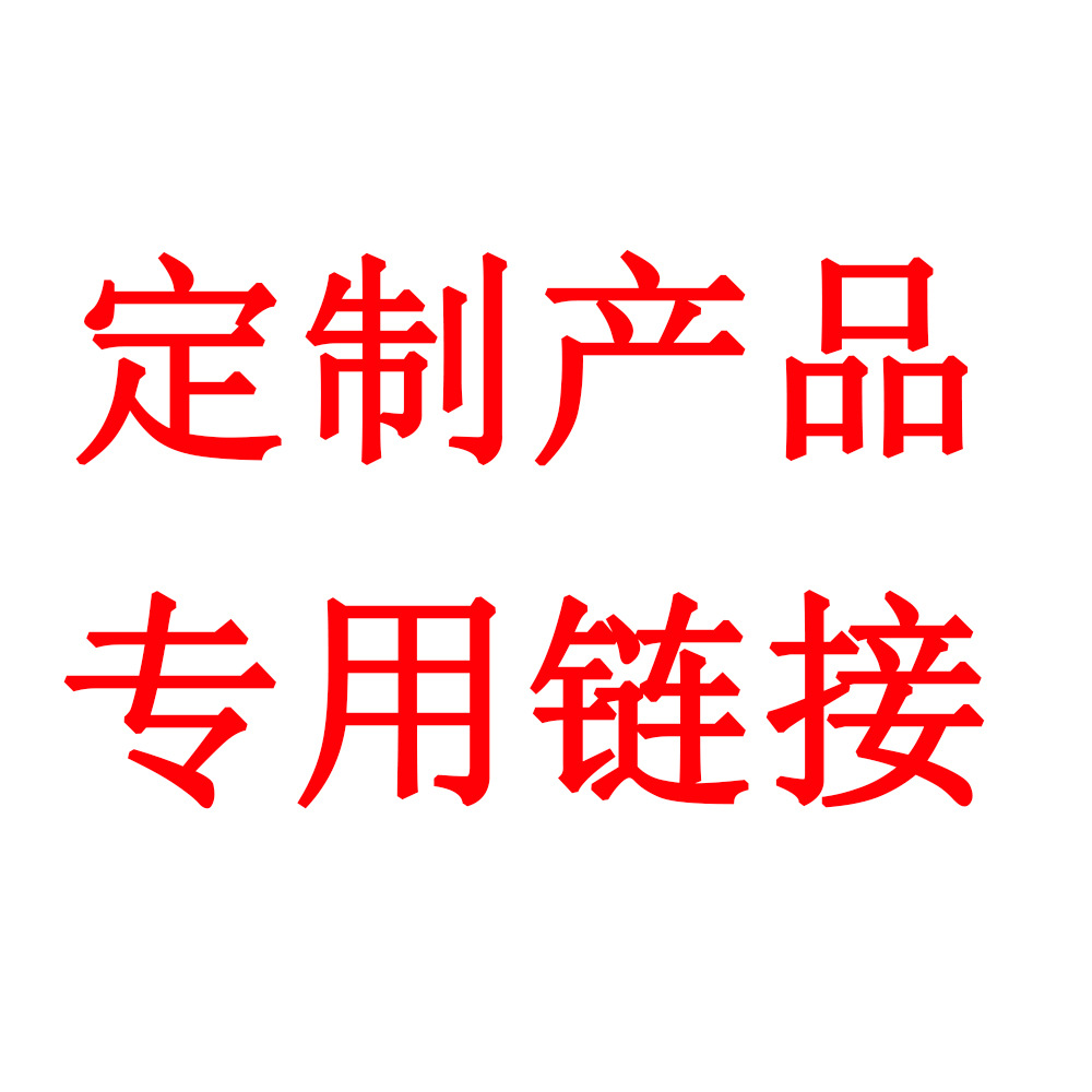 Специальная ссылка для индивидуальных заказов. Индивидуальные модели по умолчанию не подлежат возврату и обмену
