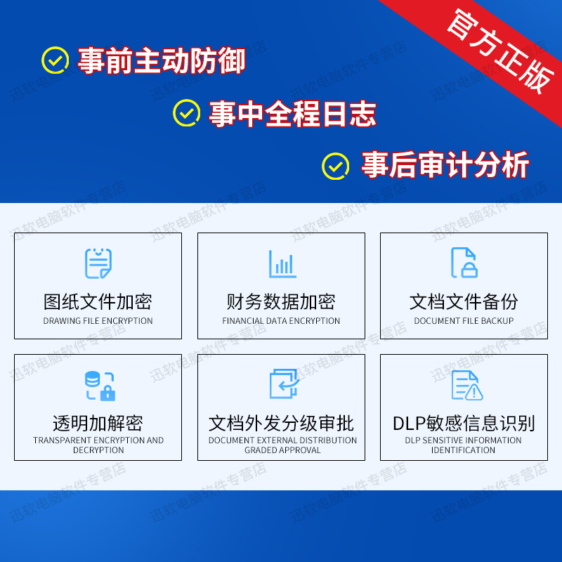 Xunsoft Enterprise Data File Transparent Encryption File Anti-External Software Cad Drawing Anti-Leakage and Anti-External