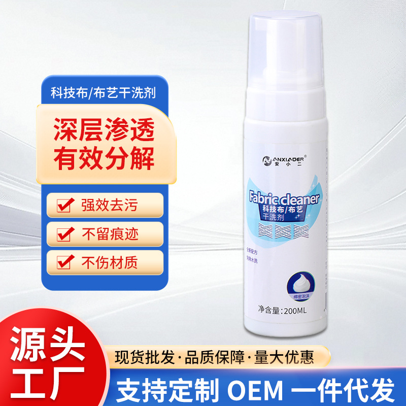 Чистящее средство для тканевых диванов, магическая пена, удаляющая пятна с матрасов, без стирки, безводный очиститель ковров