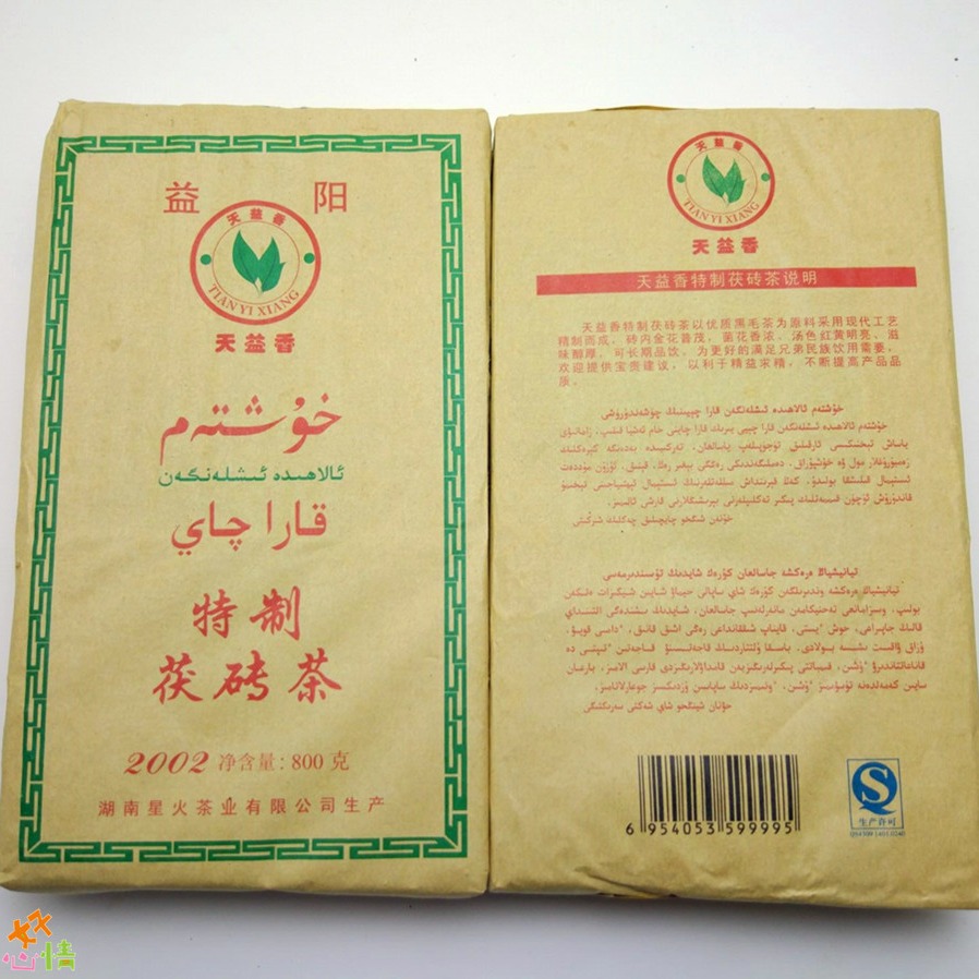 Ordinary special Fuzhuan brick tea 800g Xiangyiyang Fuzhuan brick northwest Xinjiang milk tea raw material Anhua black tea factory