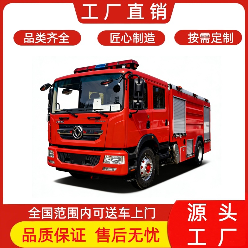 Национальный Vi Dongfeng Dolica 8-тонная пена-пожарная машина, 8-тонная пожарная машина, 8-тонная водяная баковая пена-пожарная машина