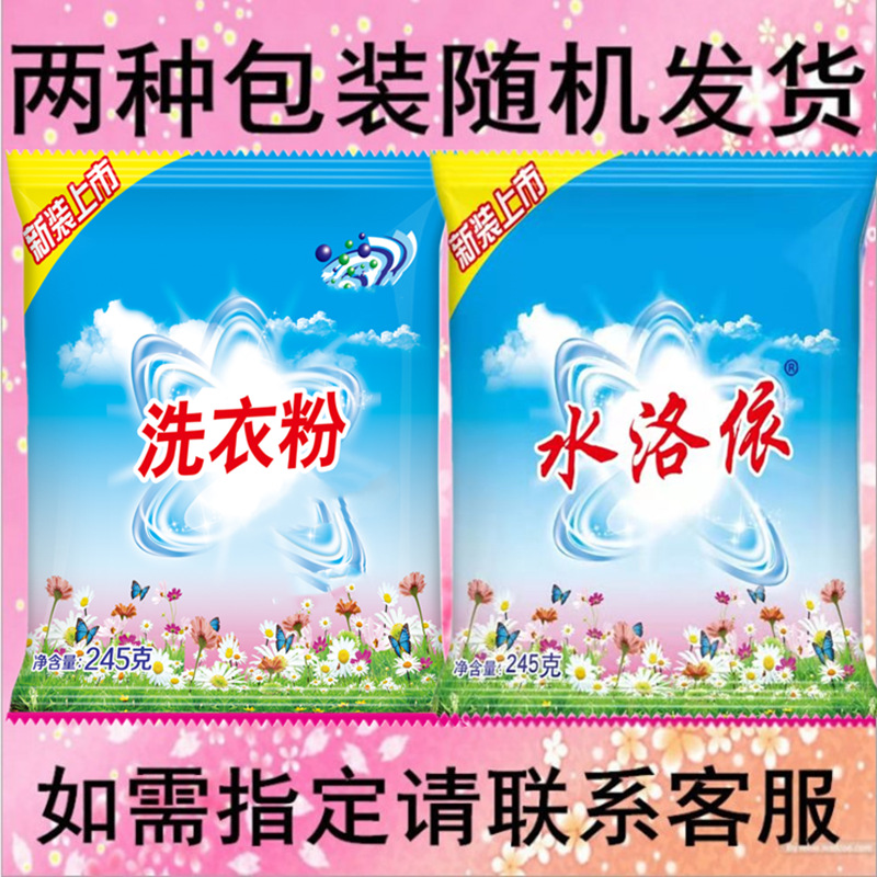 Wholesale Shuiluoyi 245g Grams Laundry Detergent Manufacturer Direct Batch Small Bag Laundry Detergent Small Package Gift Laundry Detergent