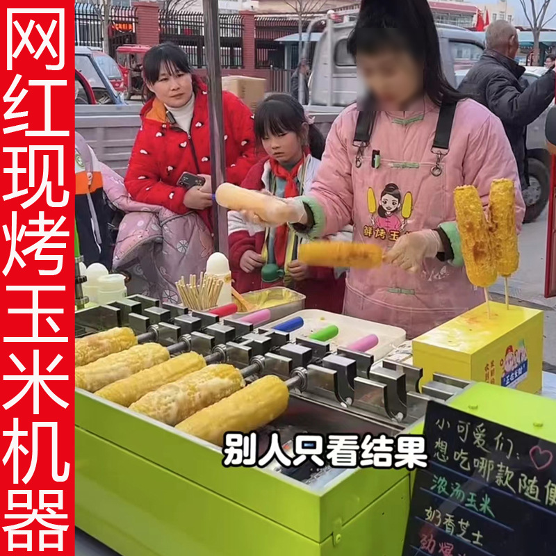 Коммерческая газовая машина для жарки кукурузы для уличных торговцев, автоматическая вращающаяся машина для кукурузы