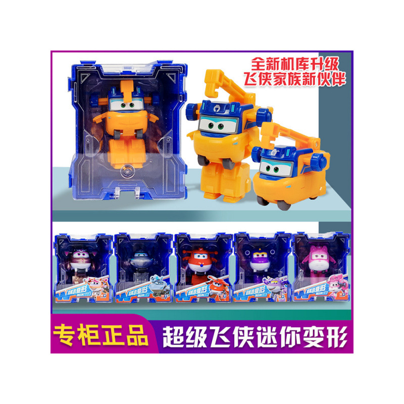 Super Wings 13 Mini Small Transforming Robot Ledi Dazhuang Golden Boy Toy Dali Xiaoyi Full Set