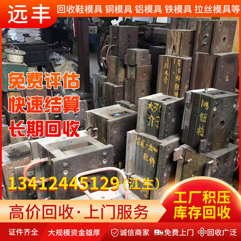 Large-Scale Recycling of Dongguan: Industrial Scrap Iron, Various Scraps, Molds, Pig Iron, Waste Machinery Scrap Iron Packaging