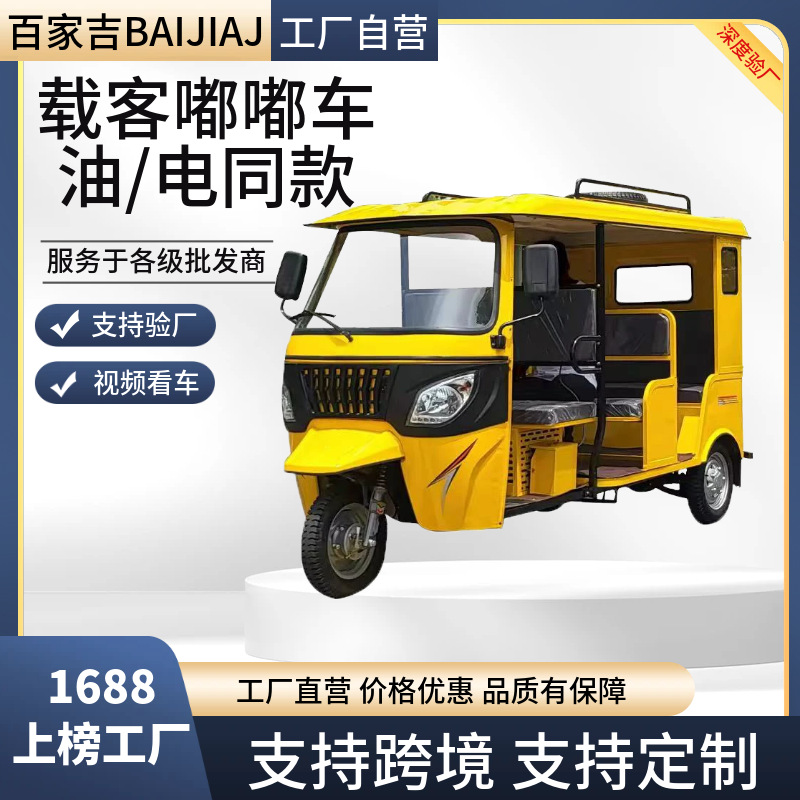 Популярный в Африке трехколесный мотоцикл на топливе для 6-9 человек, 200Cc водяного охлаждения, с тремя рядами и двойными рядами, производитель бензина