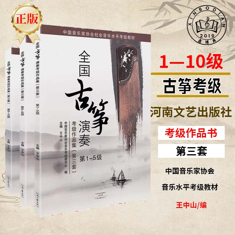 Национальная коллекция оценок по гучжэн уровня 1-10 Учебник с поддерживающим видеокурсом