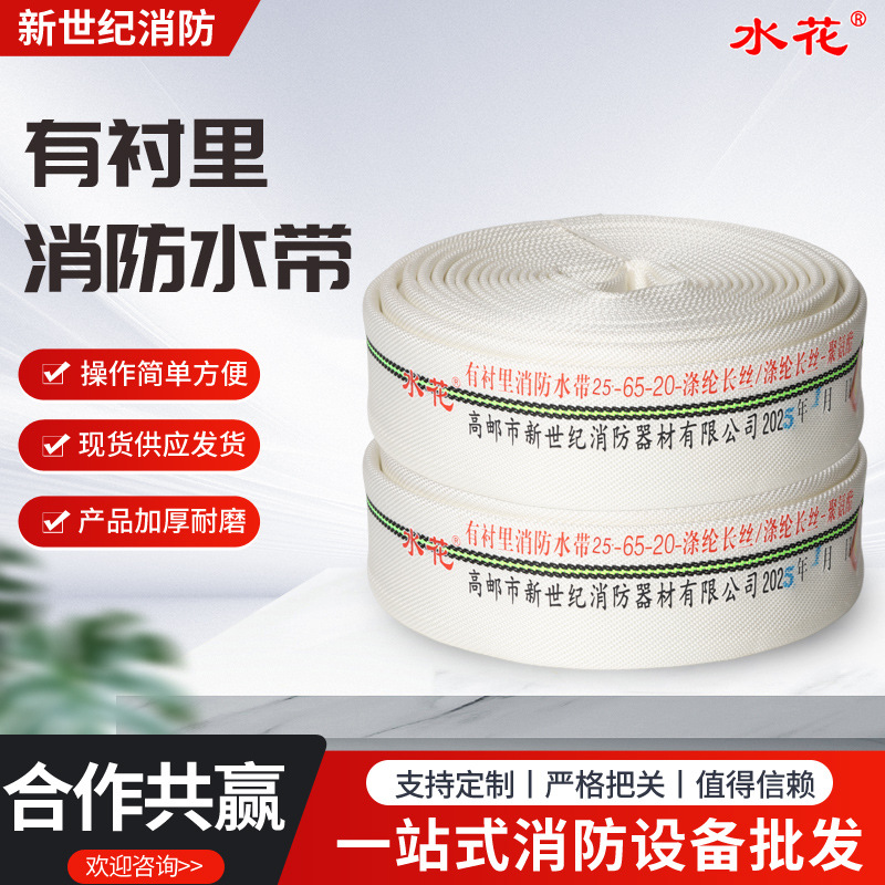 Пожарный шланг с подкладкой бренда Shuahua 25-65-20, шланг из полиэфирного волокна/полиуретана, новый век пожарной безопасности