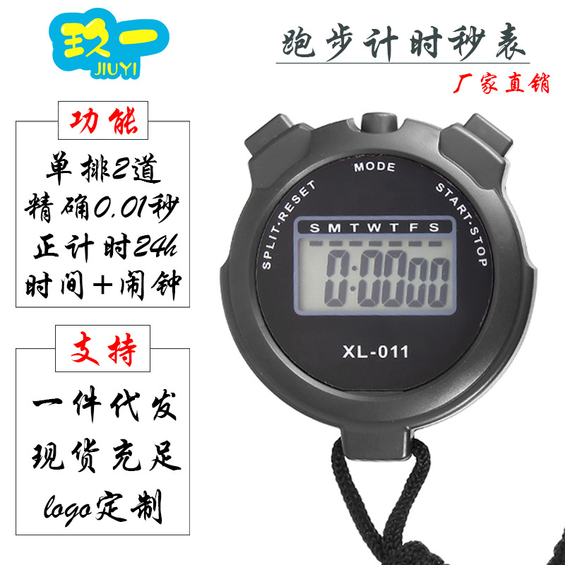 Электронный секундомер с двумя дорожками и водонепроницаемостью XLJ011