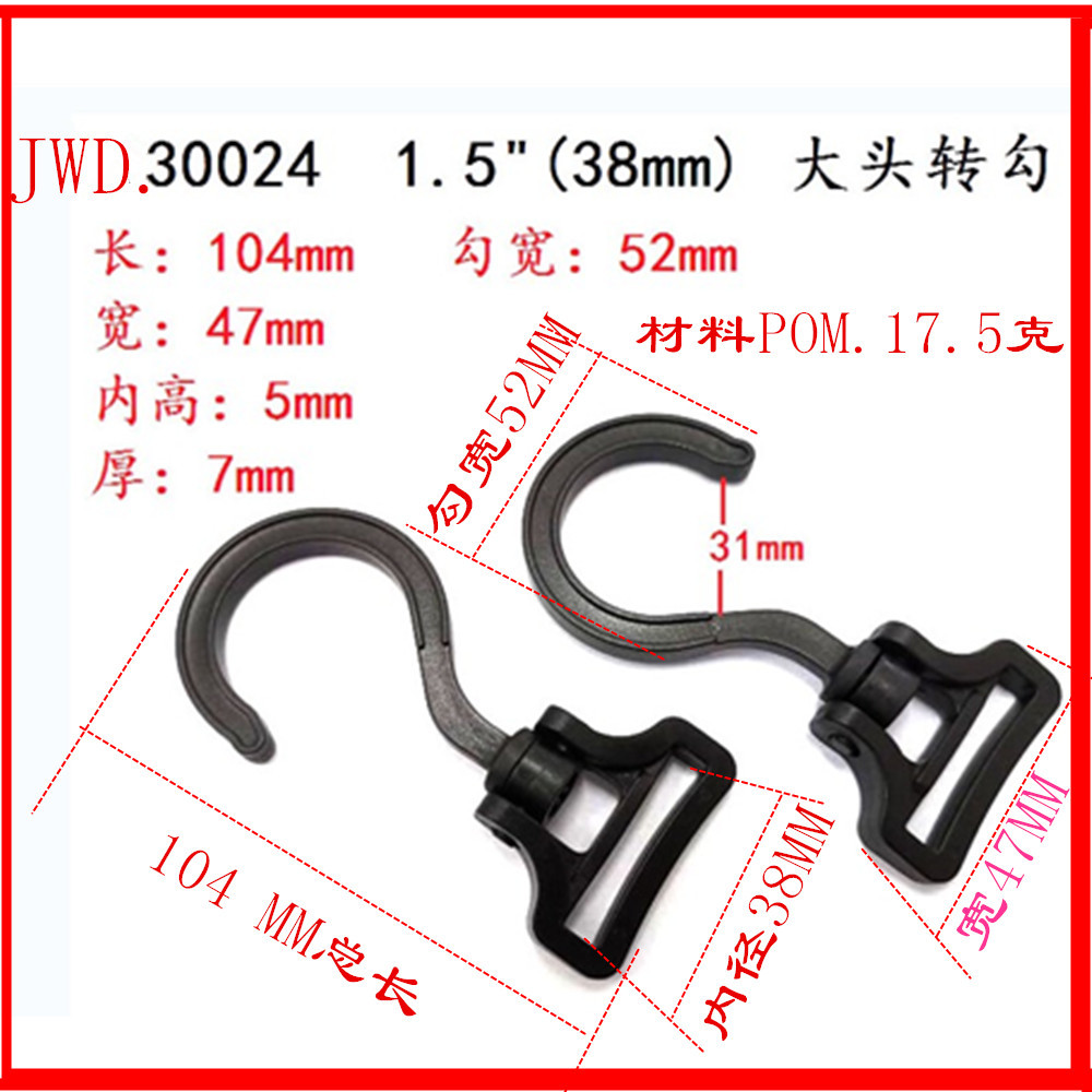 Shenzhen Has 20mm Plastic Hook Buckles in Stock, 6-Point Question Mark Hooks with Chain, Welcome to Order