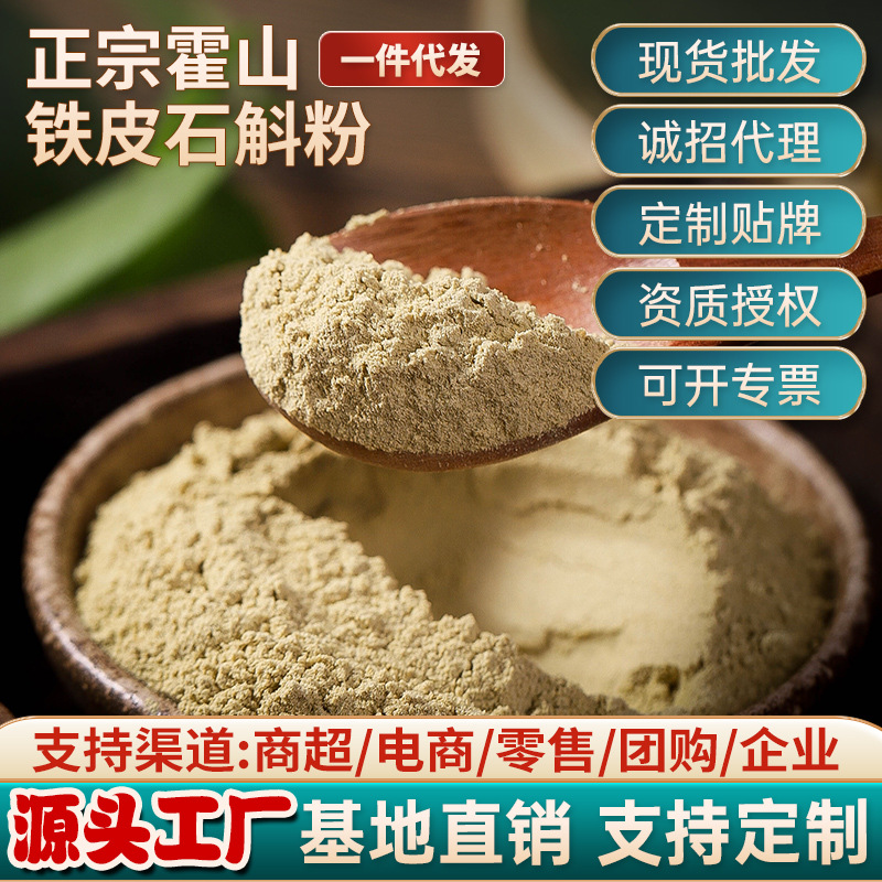 Дендробиум Официналис Хошань Ультратонкий порошок Оптовая продажа Сухие полоски