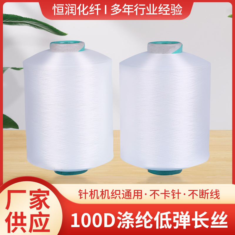 Фабричное белое полиэфирное низкоэластичное пряжа 100D96F легкий сетчатый филамент Dty для вязальных машин и ткачества