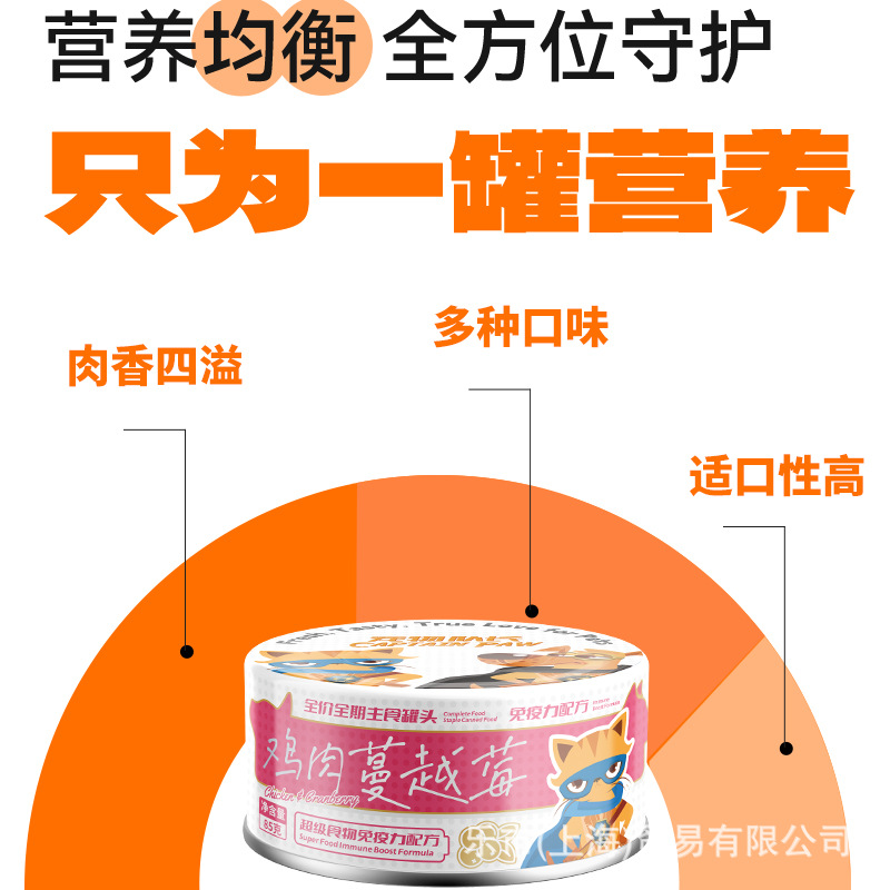 85g Canned Cat Snacks, Canned Cat Staple Food, Canned Chicken and Cranberry, Canned Wet Food for Adult Cats and Kittens Wholesale