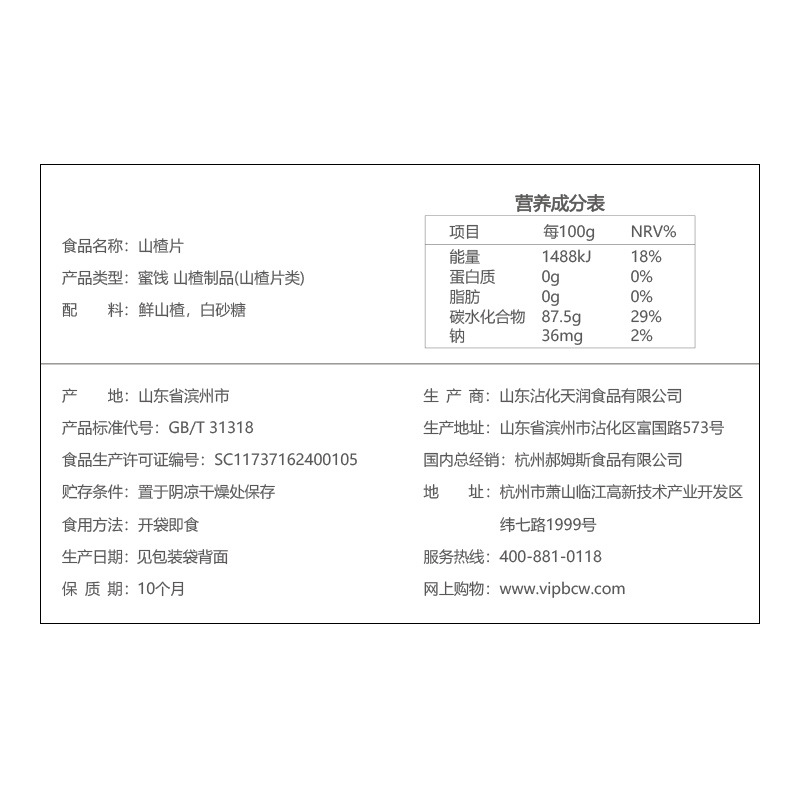 Baicao Flavored Hawthorn Strips, Hawthorn Roll Slices, Fruit Peel Slices, Cakes, Preserved Fruits, Wholesale and Retail