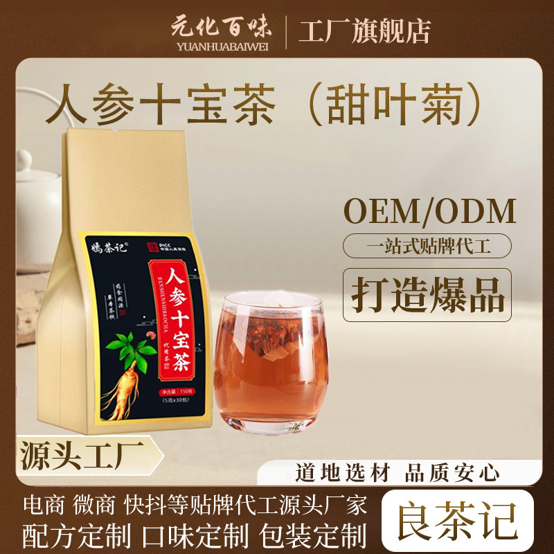 Yan Cha Ji Ginseng Ten Treasures Tea with Stevia 150g (5g*30 Small Bags) Tea Bags Cross-Border Wholesale Sugar-Free