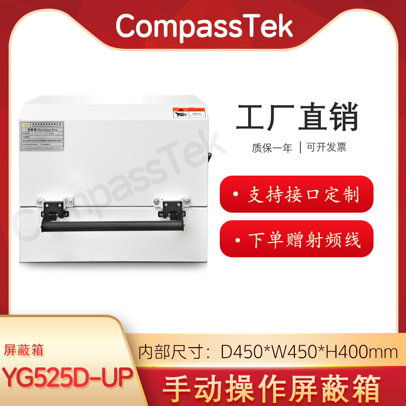 Коробка экранирования электромагнитный Wifi6 5g мобильный телефон Bluetooth маршрутизатор антенна Yg525D-Up