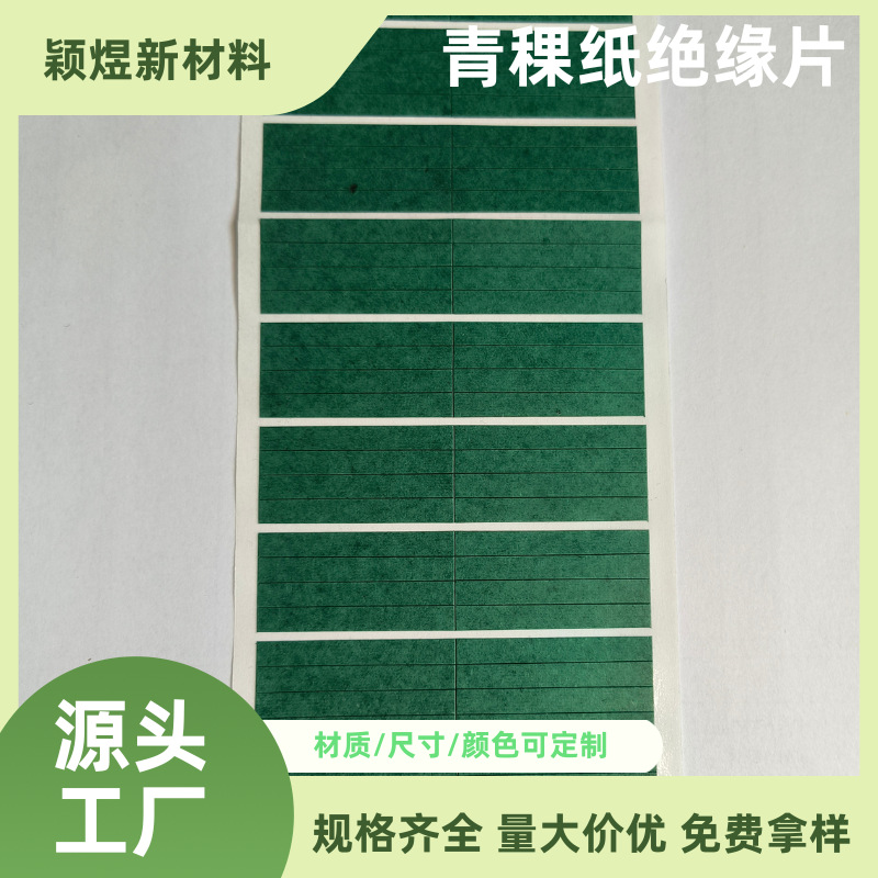 High-Altitude Barley Paper Special-Shaped Square Self-Adhesive Insulating Temperature-Resistant Gasket Gasket Sealing Pad