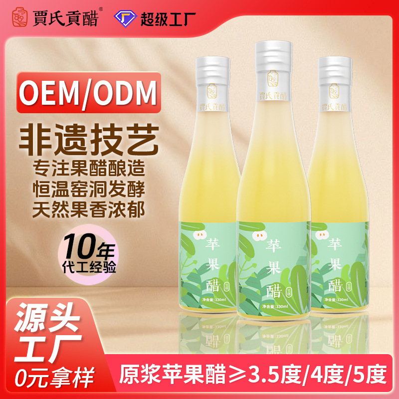 Концентрированный яблочный уксус, производитель на заказ, пюре яблочного уксуса, бутылка с частной маркой, пюре напиток из яблочного уксуса, услуги OEM