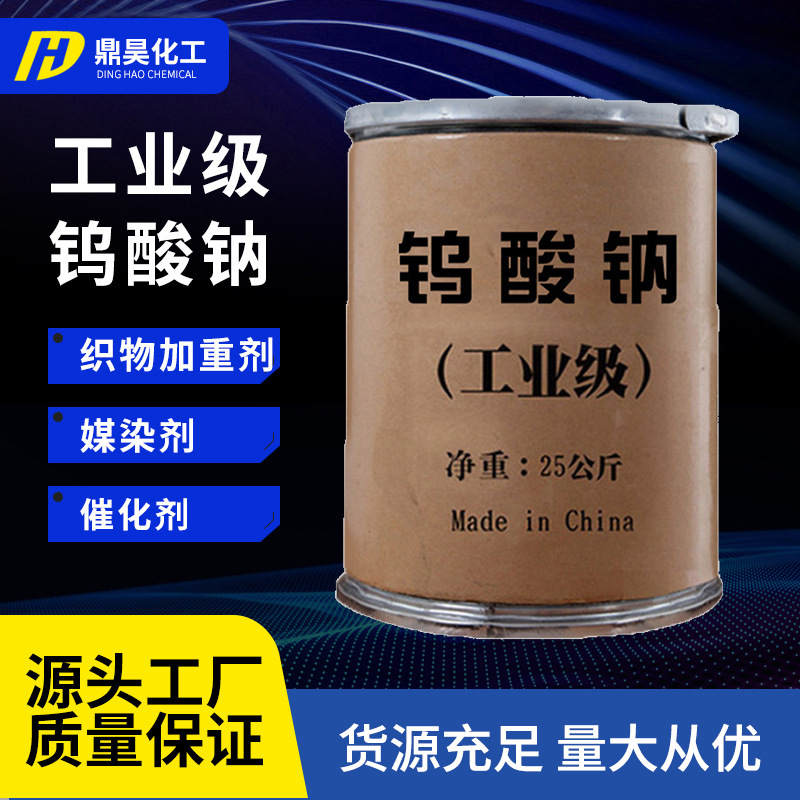 Промышленный натриевый вольфрамат в наличии для поставки, используется в анализе катализаторов для окраски и очистки сточных вод