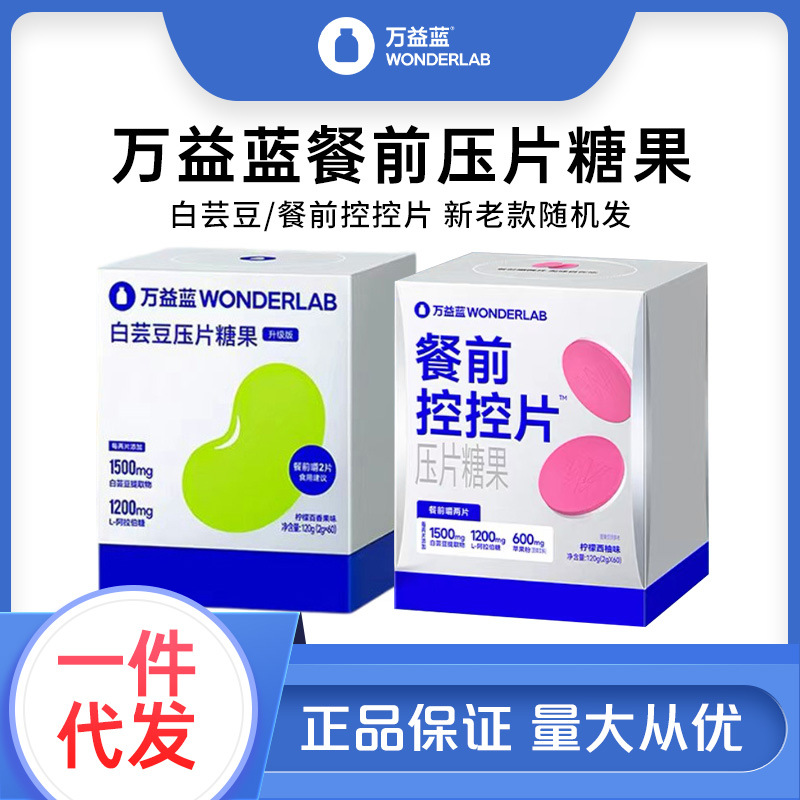 Жевательные таблетки с клетчаткой из белой фасоли Wanyi, легкое сжатие не влияет на таблетки