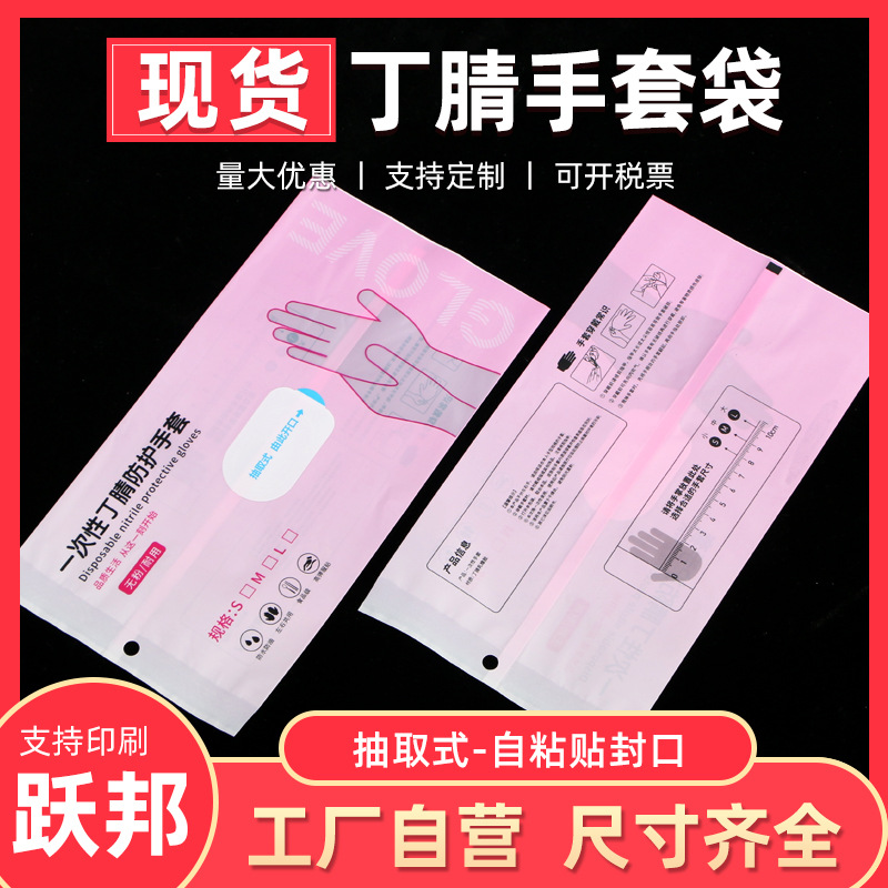 Розовый пакет для перчаток, пакет для одноразовых нитриловых перчаток, упаковка для повседневных нужд, производитель