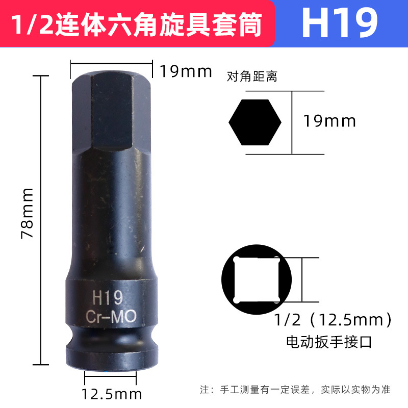 Special Pneumatic Wrench for Electric Impact Wrench with 1/2 Inch Hex Socket Head Set