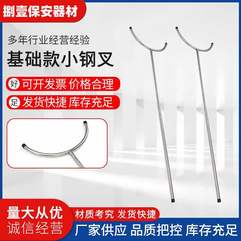 Стальная вилка для подавления беспорядков, оборудование для безопасности, телескопическая стальная вилка, нержавеющая сталь, школьные принадлежности для безопасности, оборудование для подавления беспорядков