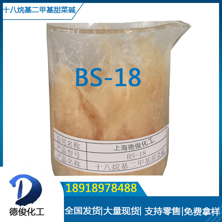Factory Direct Foaming Agent Eighteenane-based Two-methyl Beetle BS-18