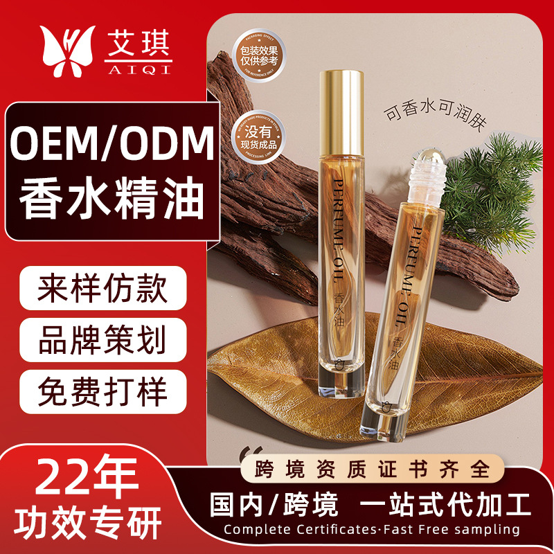 Кастомизированное эфирное масло парфюмерии OEM с частным брендом, портативный роликовый парфюм для запястья и шеи, высококачественное трансграничное ODM