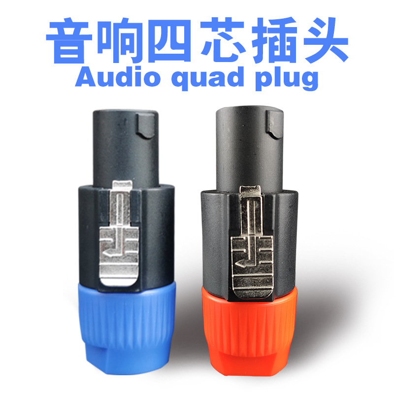 Pure Copper Four-Core Audio Speaker Plug Adapter Ohm Xlr Amplifier Stage Speaker Connector Accessories Professional Grade