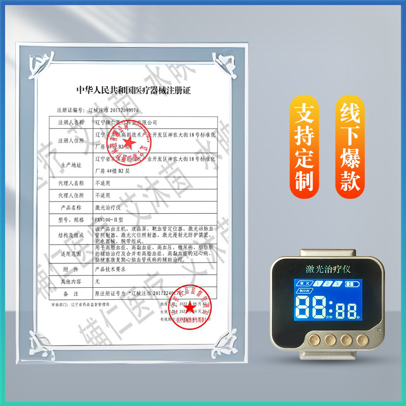 Physiotherapy Instrument Oem Customization Factory High Blood Pressure, High Lipid Blood, High Viscosity Blood, Fatty Liver Auxiliary Treatment Laser Treatment Instrument