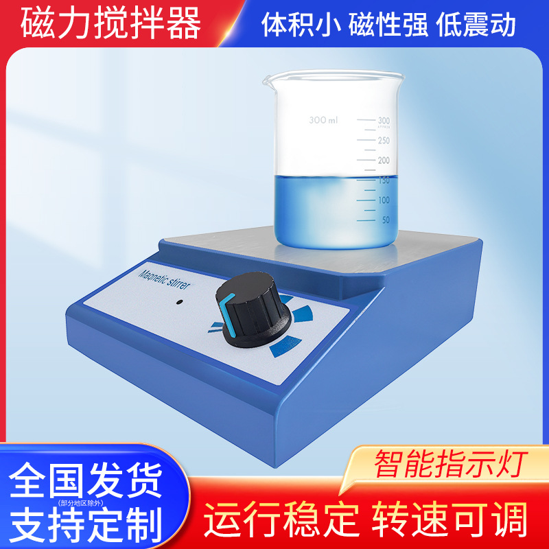 Лабораторная магнитная мешалка маленькая магнитная мешалка